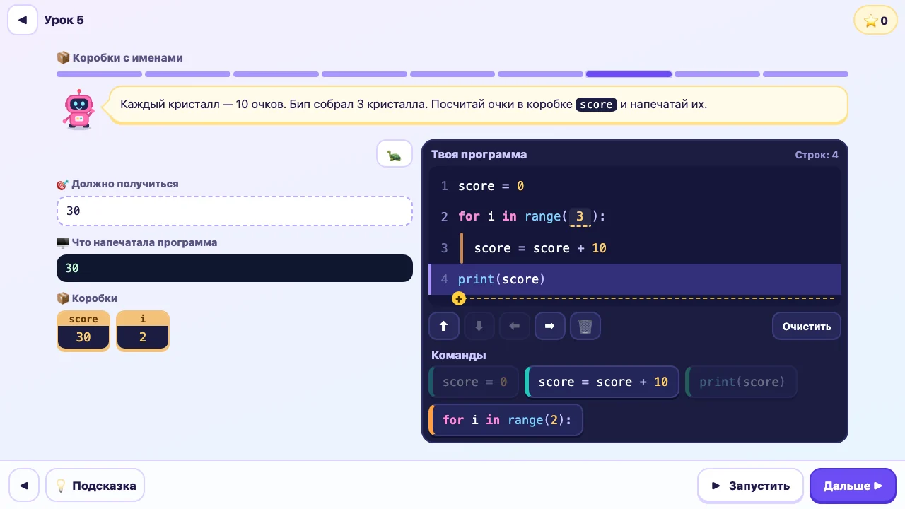 Code with Beep: counting points in a variable, with the boxes and the printed result (Russian)