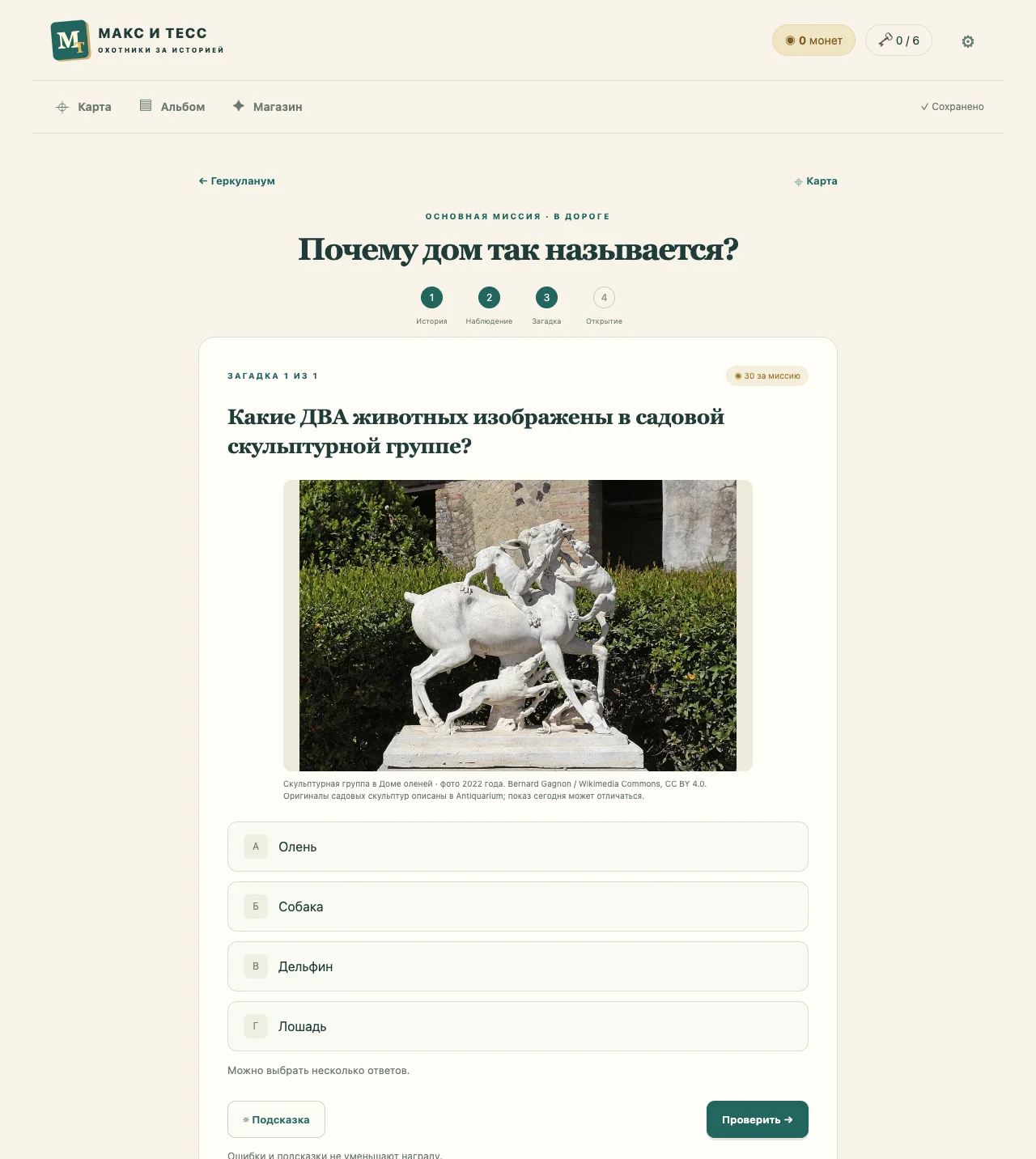 Max and Tess: the House of the Stags mission with a real sculpture photograph and checked answers.